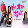 About Patel Ji Ka Dohe Tohake Thnlandh Song